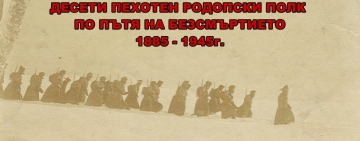 Пловдивски адвокат направи филм за 140-годишнината на Десети пехотен Родопски полк